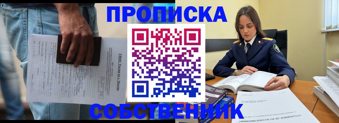 где прописаться в Домодедово