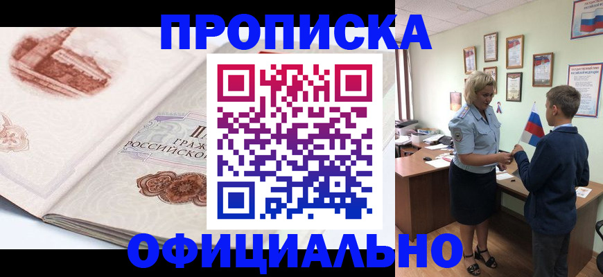 прописка иностранных граждан в Домодедово