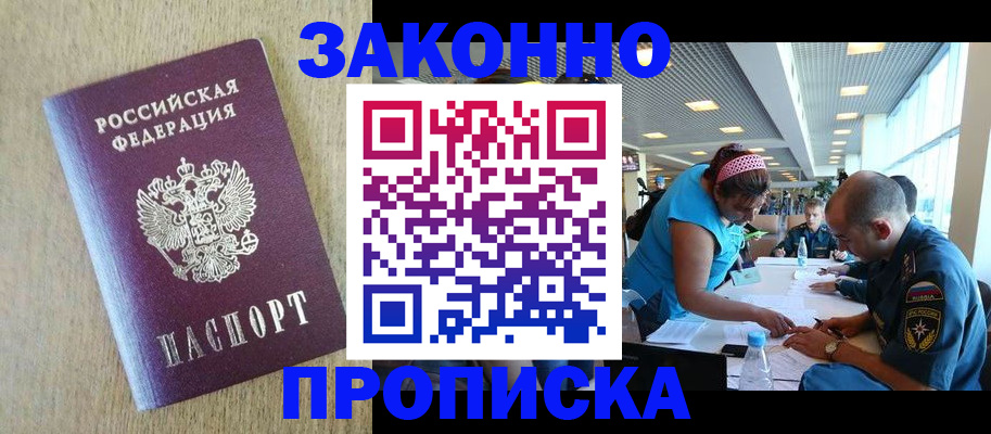 временная регистрация недорого в Домодедово