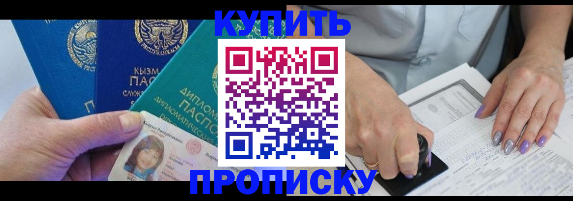 временная регистрация надежно в Домодедово