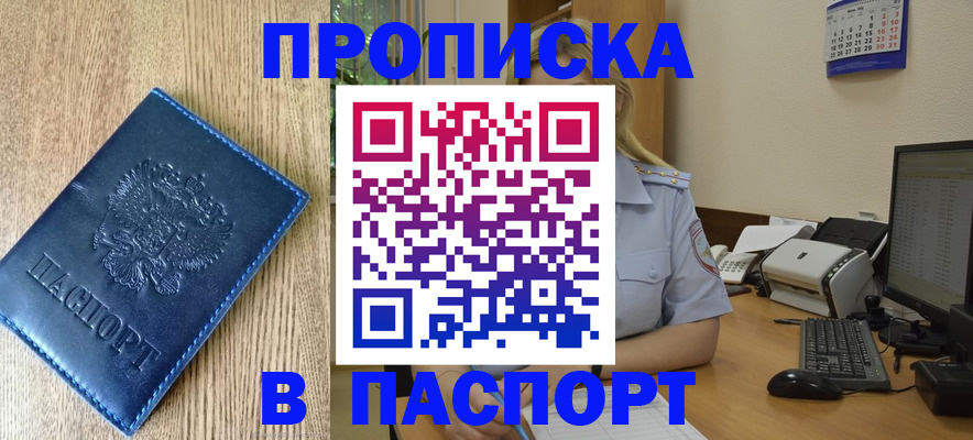 временная регистрация в Домодедово
