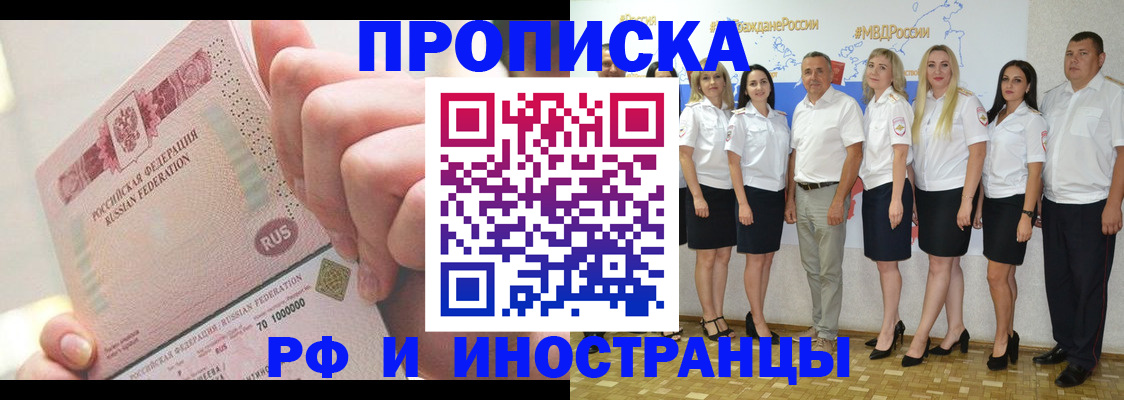 прописка законно в Домодедово