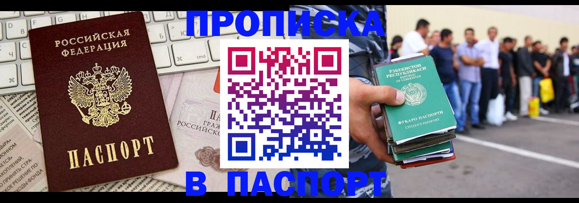прописка в квартире в Домодедово