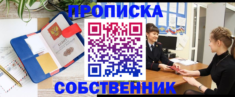 прописка ребенка в Домодедово